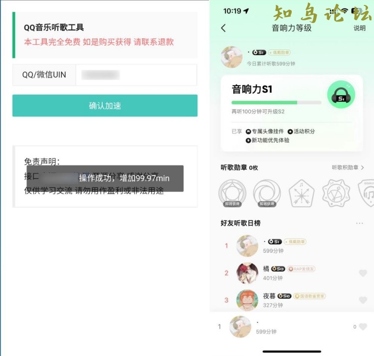 QQ音乐听歌工具1.1.0无需密码，支持微信429 作者:耗子g 帖子ID:3442 软件知鸟论坛_zn60.com