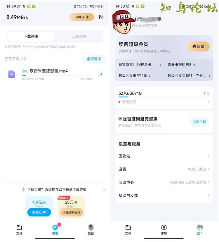 百度网盘极速版114514不限速版APP下载2754 作者:耗子g 帖子ID:3447 软件知鸟论坛_zn60.com