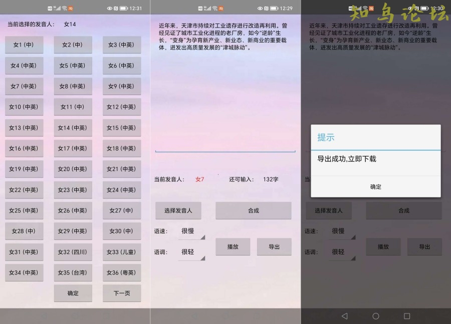 无限配音软件免费版APP1.0，近百个主播选择，还有方言158 作者:耗子g 帖子ID:3466 软件知鸟论坛_zn60.com