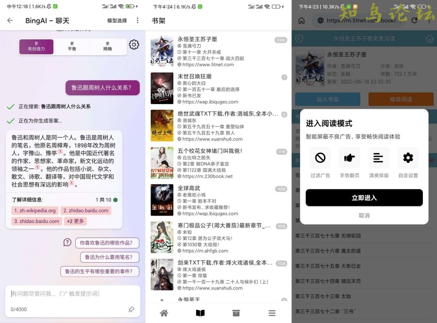 黑莓浏览器v2.0.1下载，内置免费ChatGPT4、AI绘画、小说阅读2449 作者:耗子g 帖子ID:3469 小说,软件知鸟论坛_zn60.com