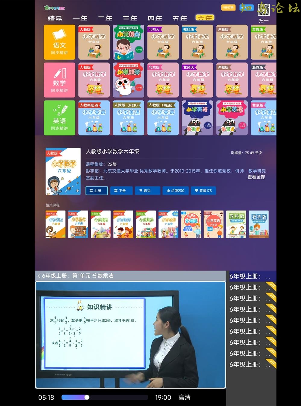 小学名师课堂TV端app2.8高级破解版下载2035 作者:耗子g 帖子ID:3475 软件,破解版知鸟论坛_zn60.com