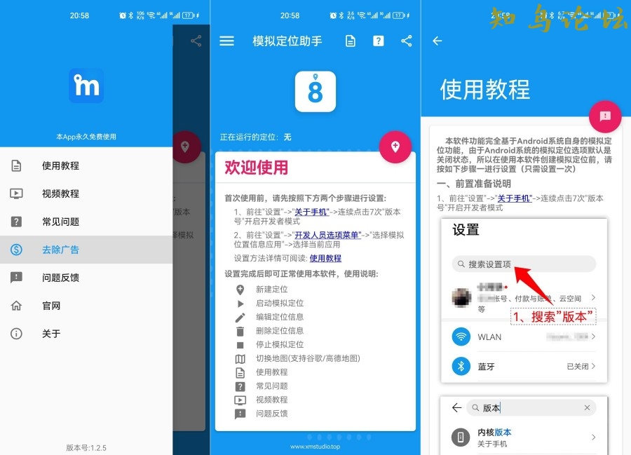 安卓模拟定位助手神器app1.2.5免费版去广告6220 作者:耗子g 帖子ID:3481 软件知鸟论坛_zn60.com