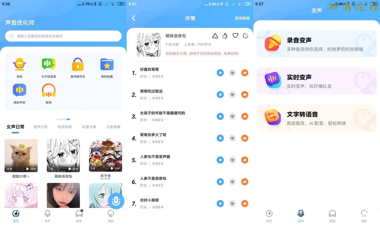 声音优化师变声器app1.0.6免费版下载6365 作者:耗子g 帖子ID:3485 软件知鸟论坛_zn60.com