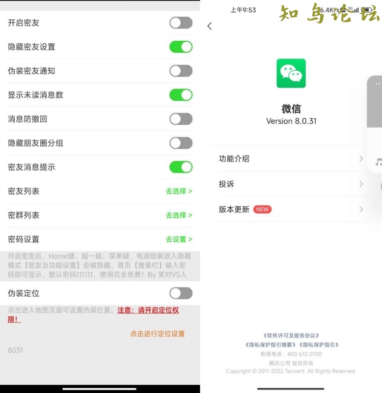 安卓微信集成密友app8.0.31共存版去验证下载安装3891 作者:耗子g 帖子ID:3486 软件知鸟论坛_zn60.com