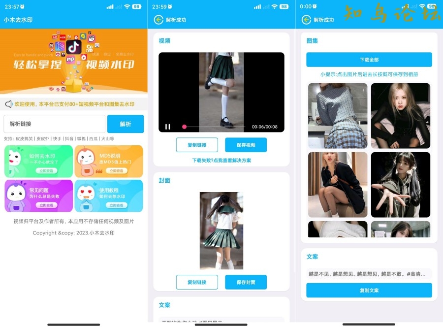 短视频去水印和图集去水印小工具，小木去水印APP1.5.14497 作者:耗子g 帖子ID:3487 软件知鸟论坛_zn60.com