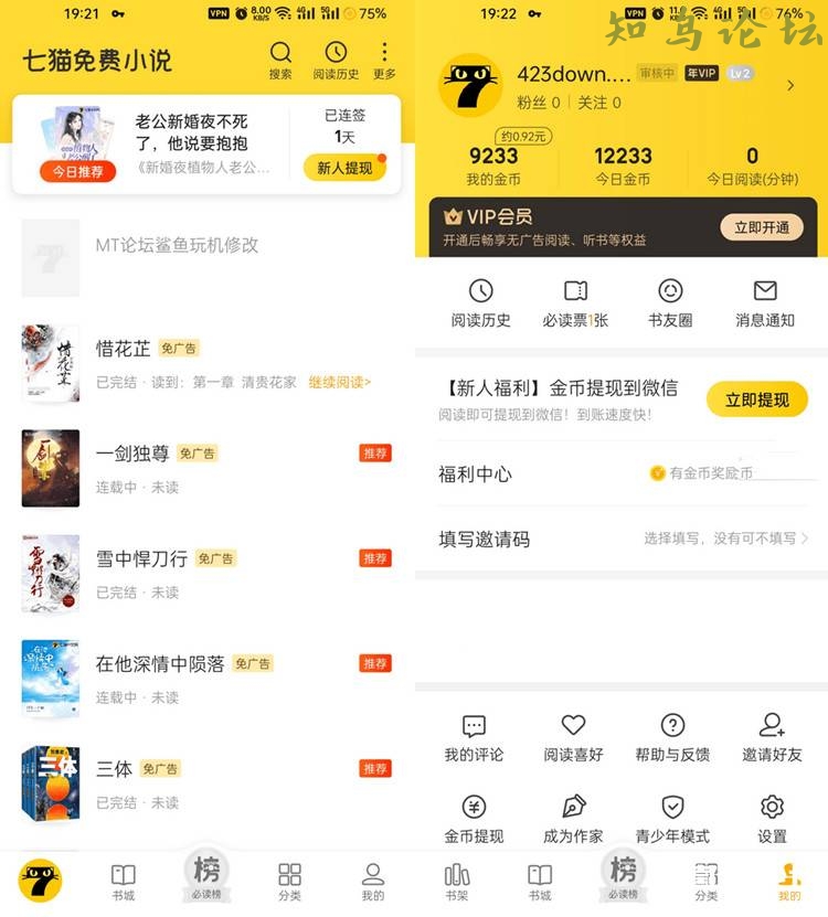 七猫免费小说app7.28在线阅读去广告会员版免费下载6298 作者:耗子g 帖子ID:3498 小说,软件,论坛知鸟论坛_zn60.com