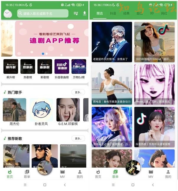 永久免费听歌的软件 蛋播音乐app最新版v3.1.0下载8334 作者:耗子g 帖子ID:3552 软件知鸟论坛_zn60.com