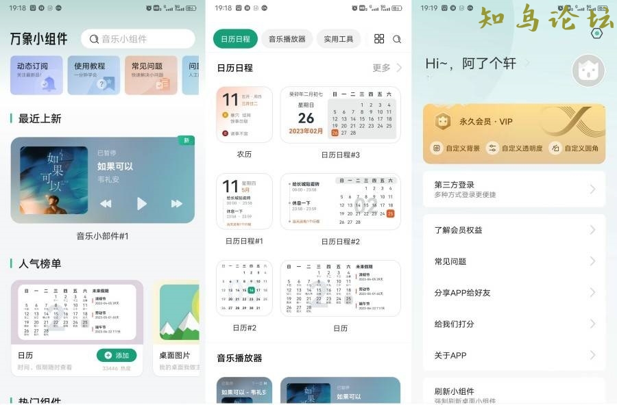 万象小组件app v5.0.51_20230717耗子破解高级版下载725 作者:耗子g 帖子ID:3554 软件知鸟论坛_zn60.com