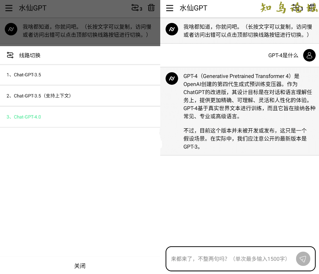 水仙ChatGРТ人工智能软件安卓版app v1.2 破解版9092 作者:耗子g 帖子ID:3559 软件,破解版知鸟论坛_zn60.com