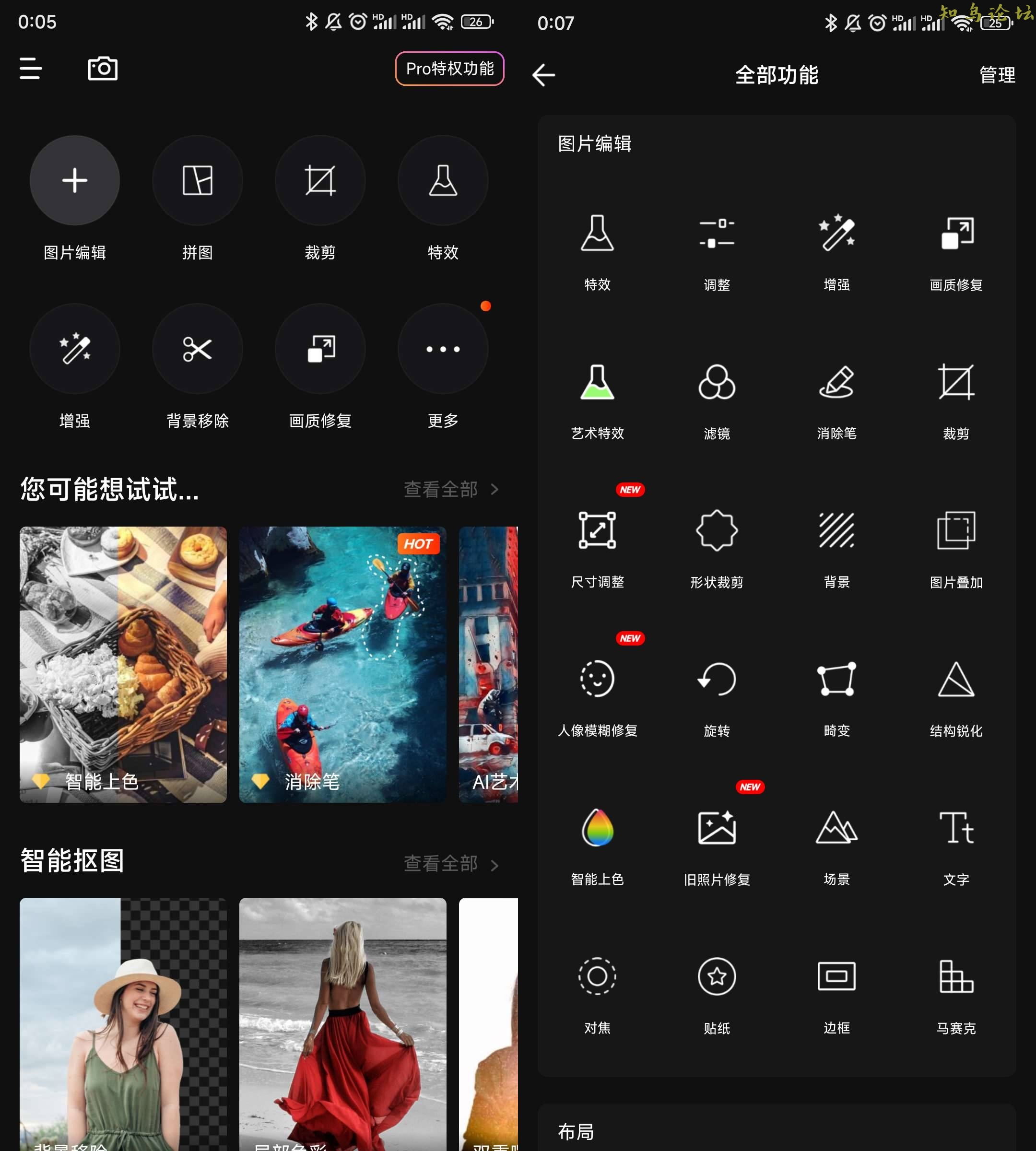 Fotor最强AIP图软件 v7.3.37解锁会员版(fotor怎么p图)9839 作者:橙7 帖子ID:3703 软件知鸟论坛_zn60.com