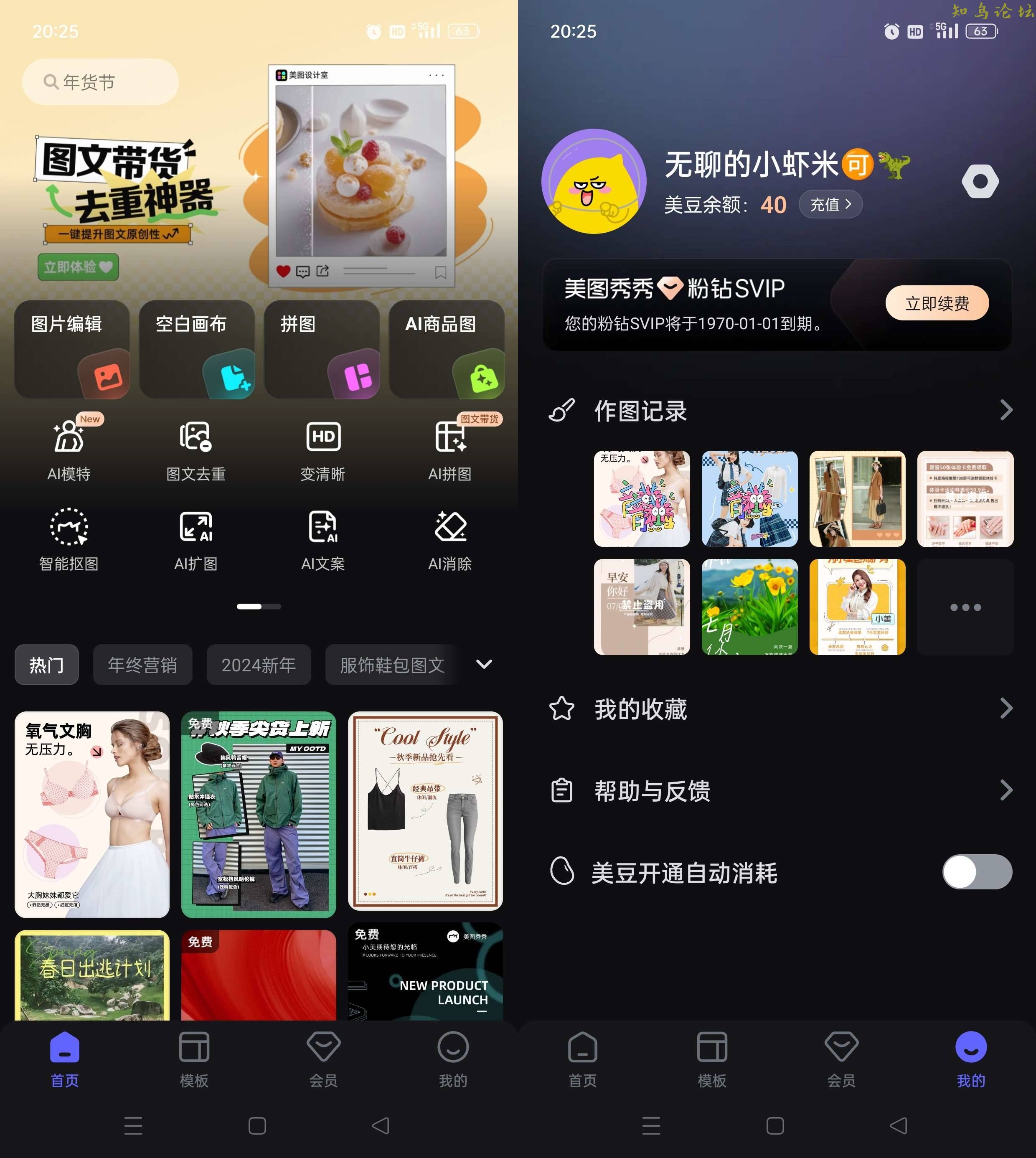 美图设计室 v6.3.50解锁会员版(美图设计室会员一天能用几次)8484 作者:橙7 帖子ID:3712 软件知鸟论坛_zn60.com