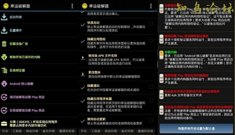 幸运破解器 Lucky Patcher v11.3.4官方最新版(幸运破解器luckypatcher下载)2483 作者:橙7 帖子ID:3711 软件知鸟论坛_zn60.com