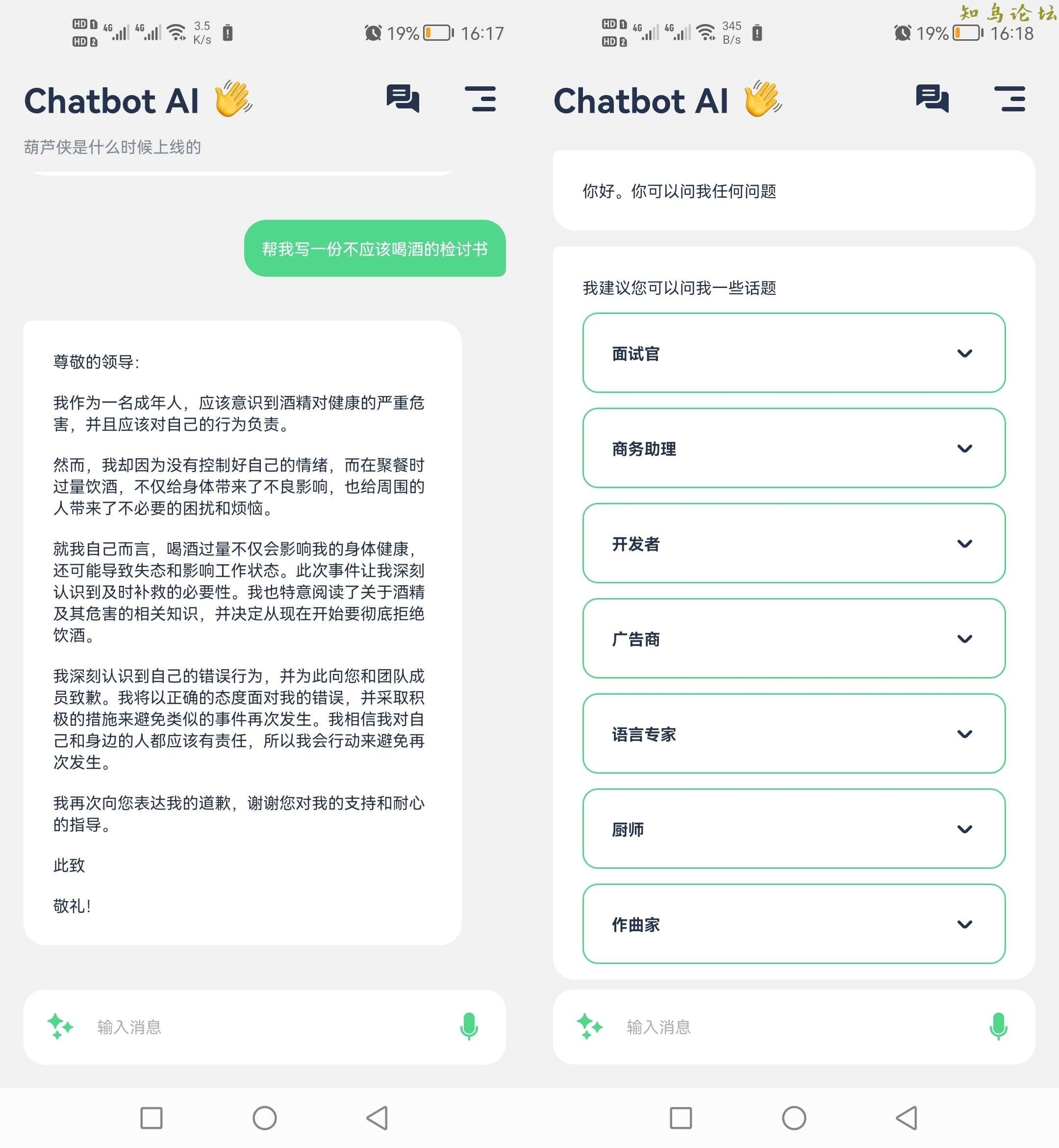 Chatbot AI Pro v5.0.26解锁会员版3190 作者:橙7 帖子ID:3713 软件,小说知鸟论坛_zn60.com