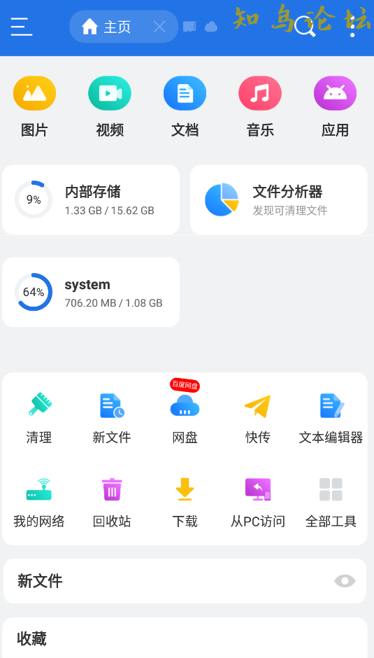 ES文件浏览器 v4.4.2.6解锁会员版(es文件浏览器 v4.0 破解版)6687 作者:橙7 帖子ID:3714 软件知鸟论坛_zn60.com