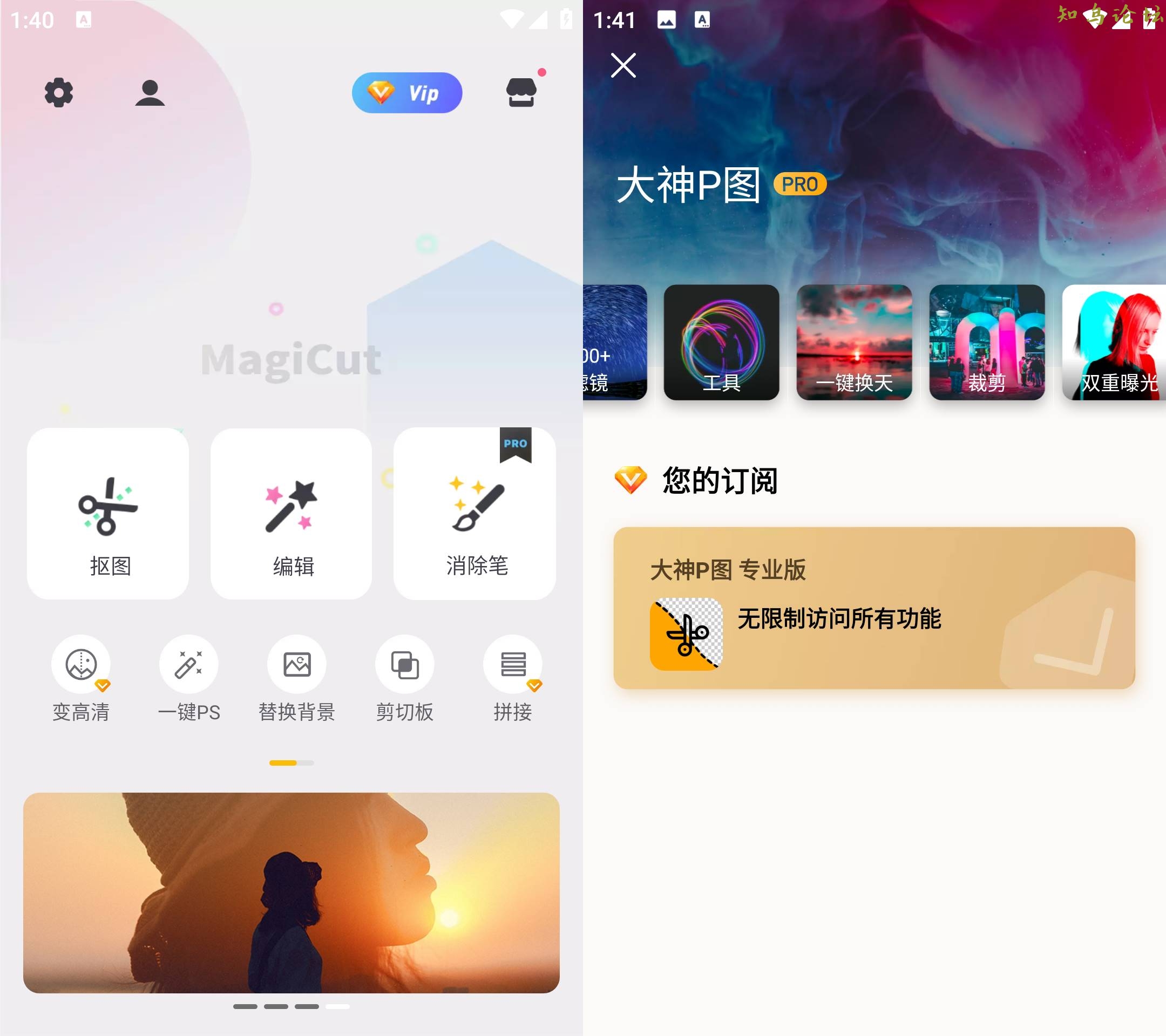 大神P图 v6.6.1.2-CN解锁会员版(大神p图怎么用)6200 作者:橙7 帖子ID:3722 软件知鸟论坛_zn60.com