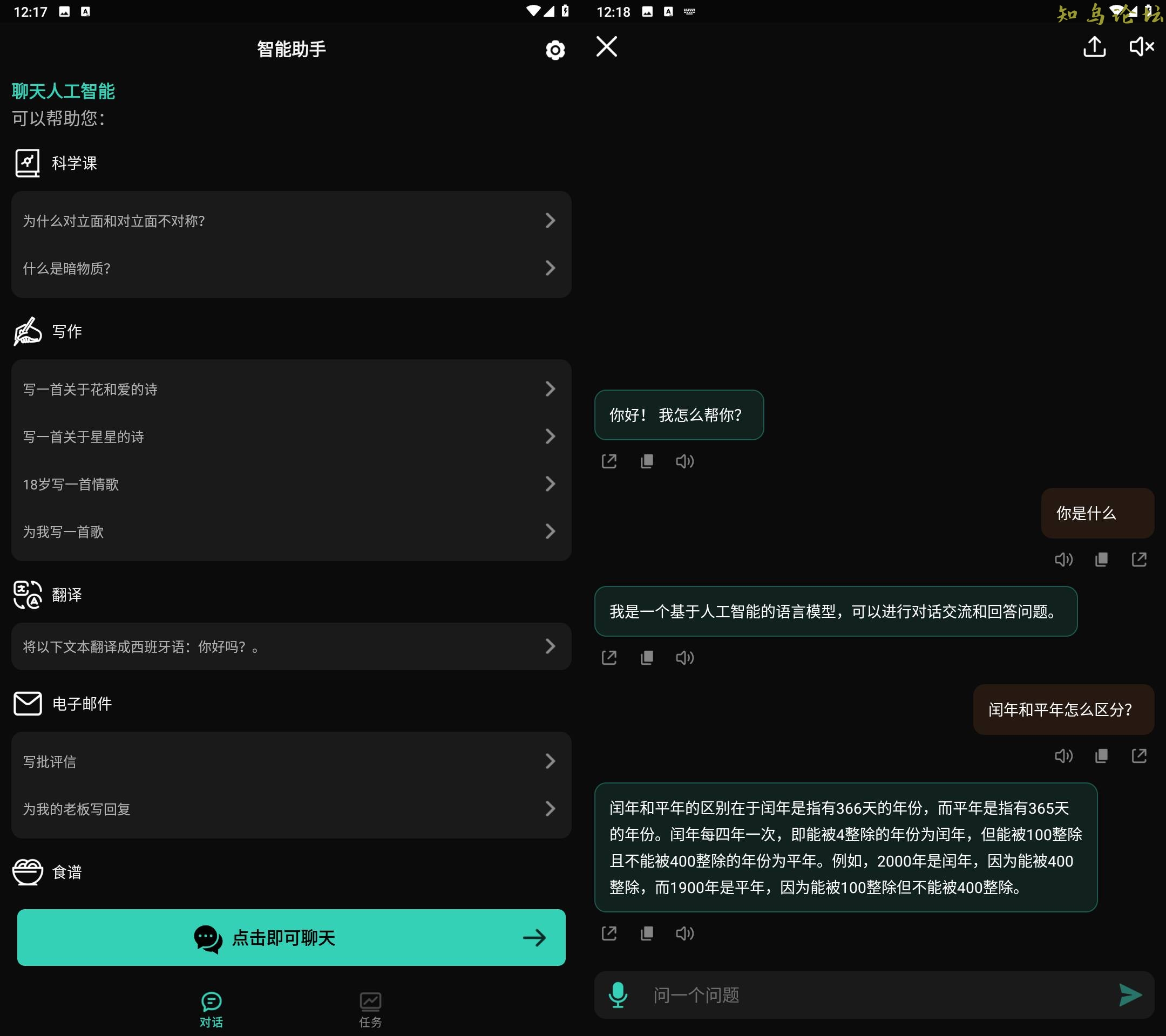 ChatAI ChatGPT智能助手 v1.9.2解锁会员版(智能trackends)403 作者:橙7 帖子ID:3724 软件知鸟论坛_zn60.com