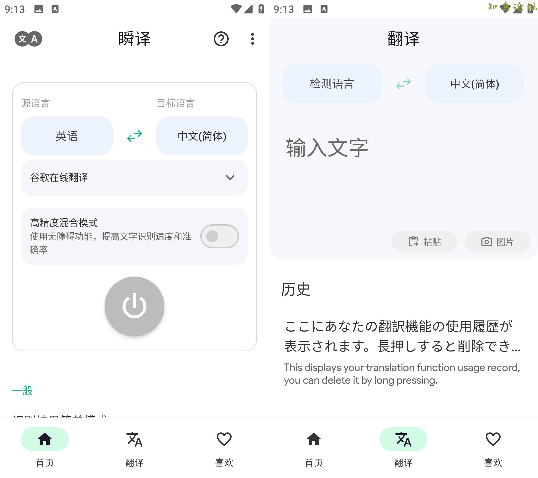 Instant Translate 瞬译 v6.9.00解锁高级版7348 作者:橙7 帖子ID:3725 软件,小说知鸟论坛_zn60.com