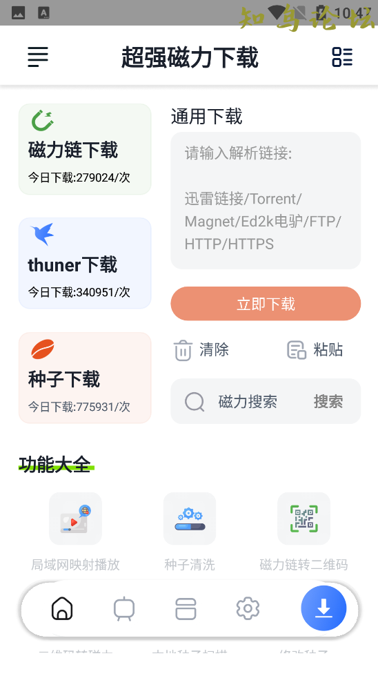 超强磁力下载 v1.1.6会员解锁版4493 作者:橙7 帖子ID:3732 软件知鸟论坛_zn60.com