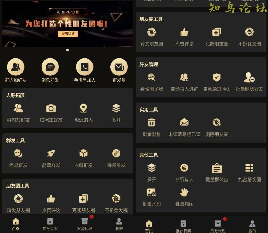 微商助手 v3.2.8解锁会员版(微商助手破解版)525 作者:橙7 帖子ID:3733 软件知鸟论坛_zn60.com