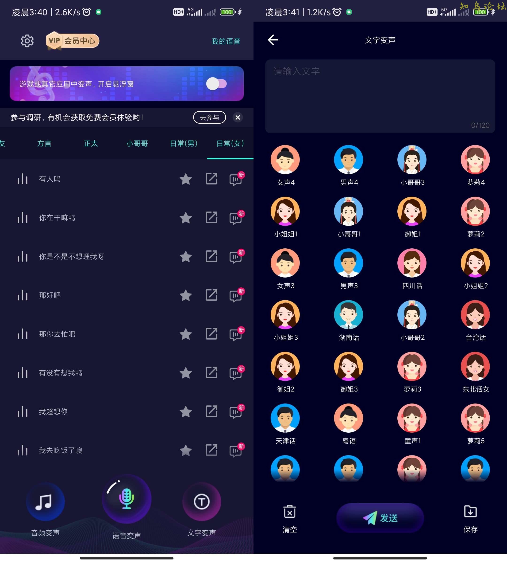 变声器大师 v6.3.10解锁会员版(变声器大师破解)9497 作者:橙7 帖子ID:3742 软件知鸟论坛_zn60.com