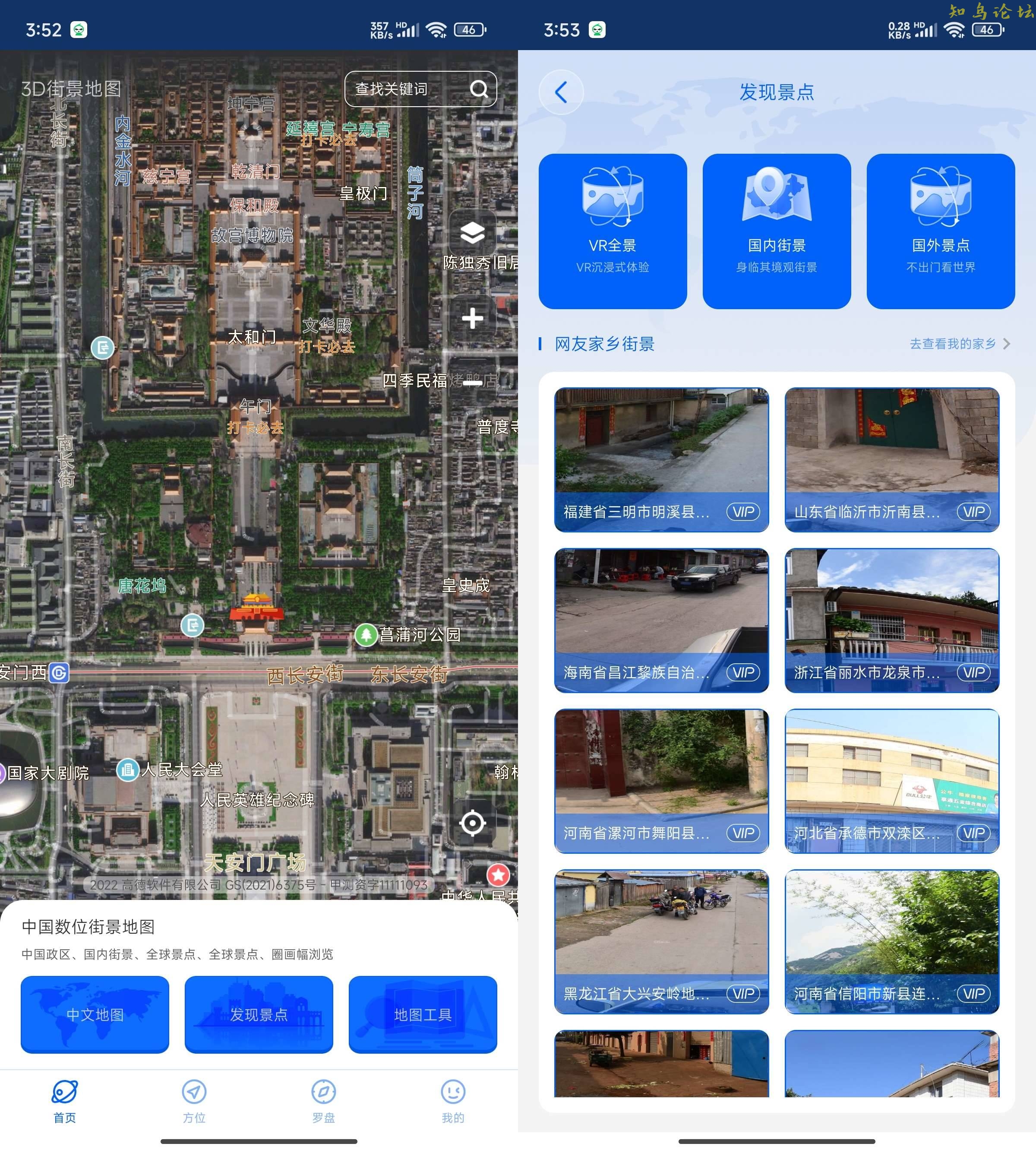 3D高清地图 v4.0解锁会员版(3d高清地图软件不收费)3218 作者:橙7 帖子ID:3744 软件知鸟论坛_zn60.com