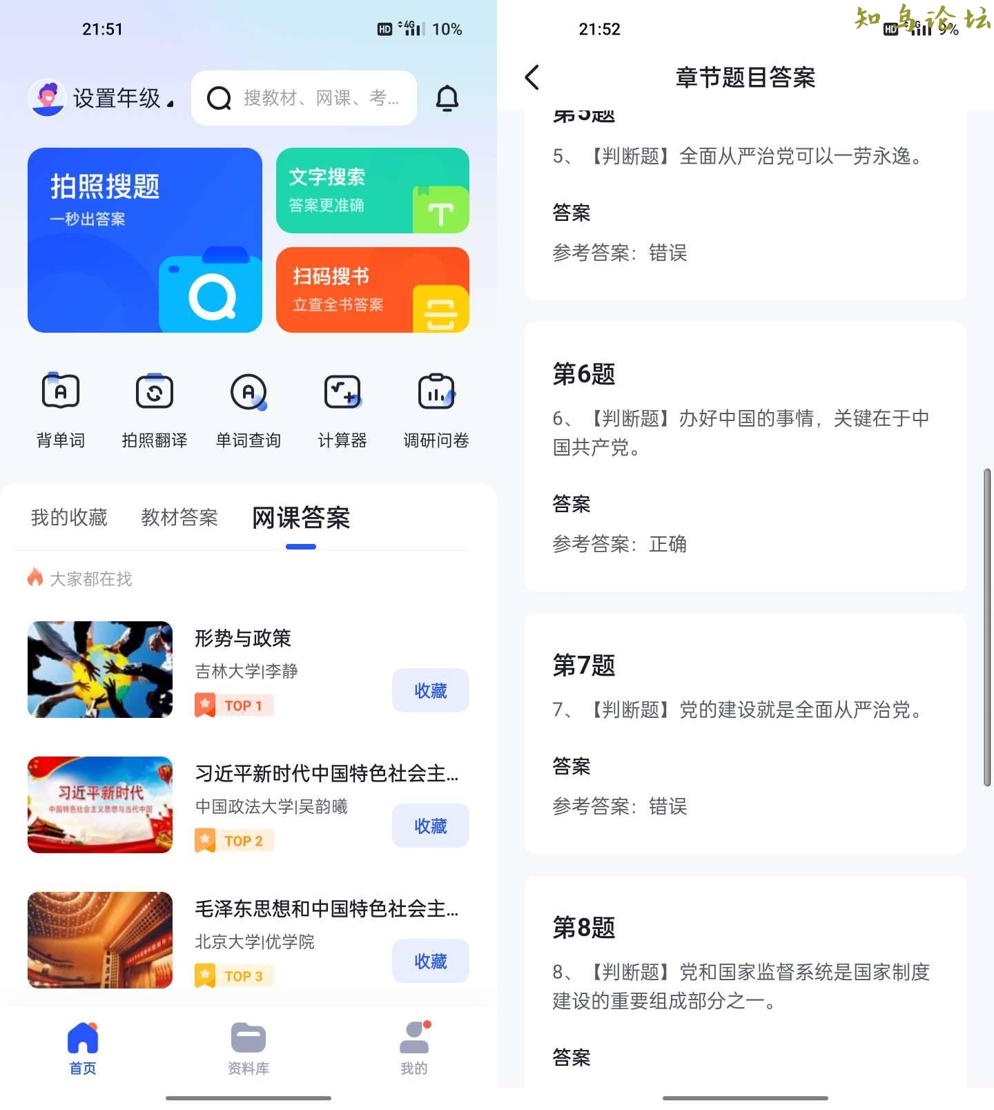 大学搜题酱 v2.17.0轻松搜题搜教材(大学搜题酱app官网下载)7583 作者:橙7 帖子ID:3745 软件知鸟论坛_zn60.com