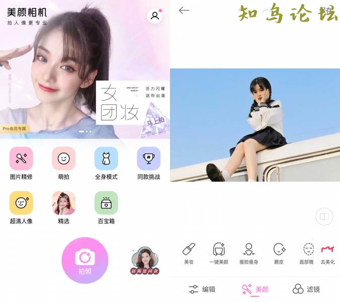 美颜相机 v12.0.20去广告会员版(美颜相机最新版本2024免费下载)5717 作者:橙7 帖子ID:3748 软件知鸟论坛_zn60.com