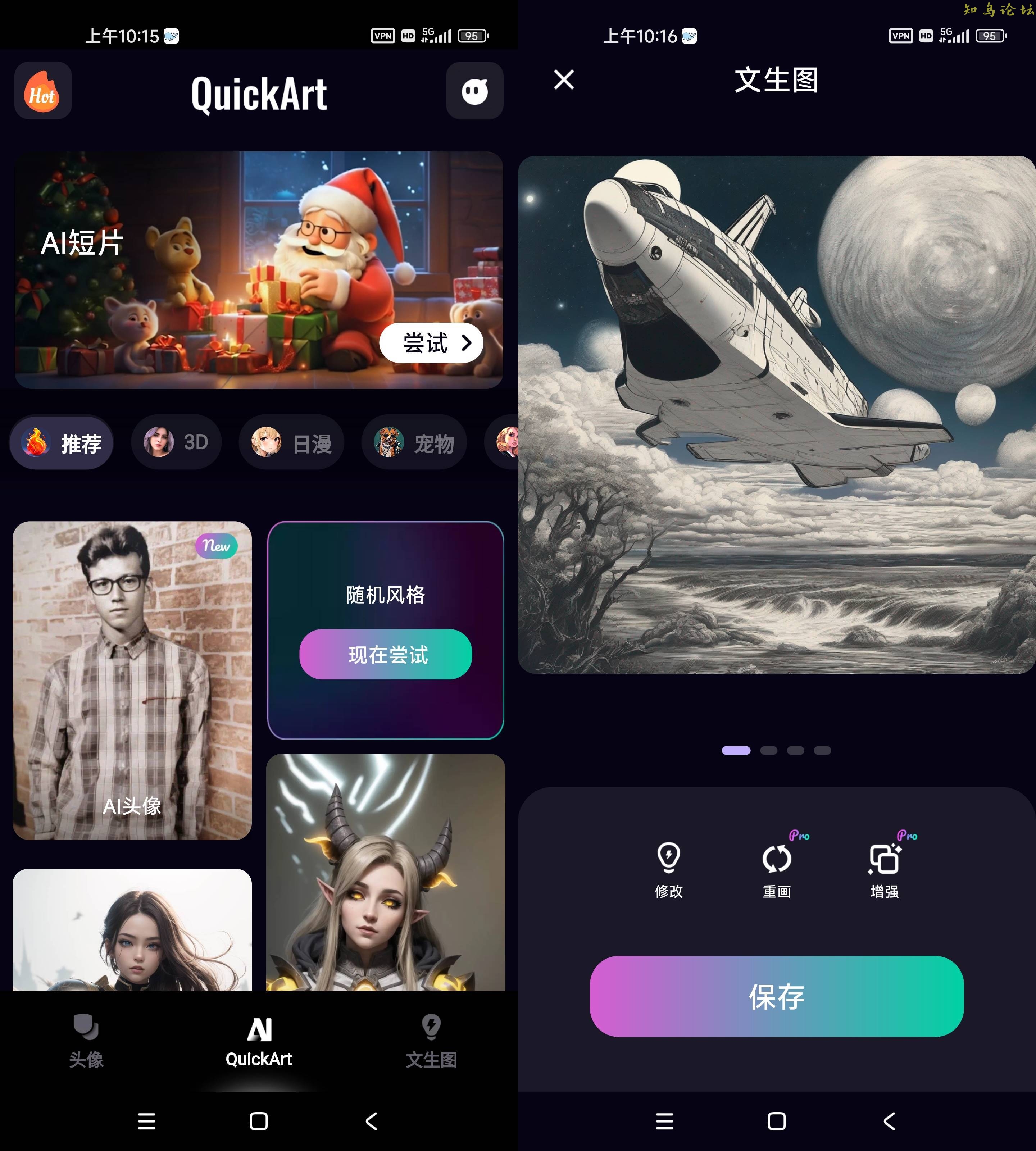 QuickArt AI绘画 AI短片 v2.2.1.8解锁专业版(ai绘图软件官方下载)7061 作者:橙7 帖子ID:3759 软件知鸟论坛_zn60.com