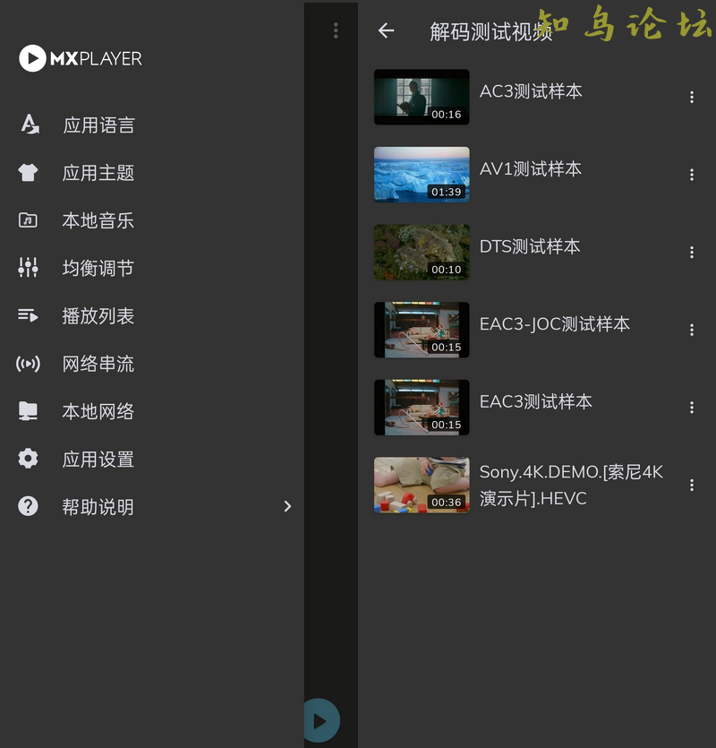 MX Player_v1.83.1解锁高级专业版1219 作者:橙7 帖子ID:3768 软件知鸟论坛_zn60.com