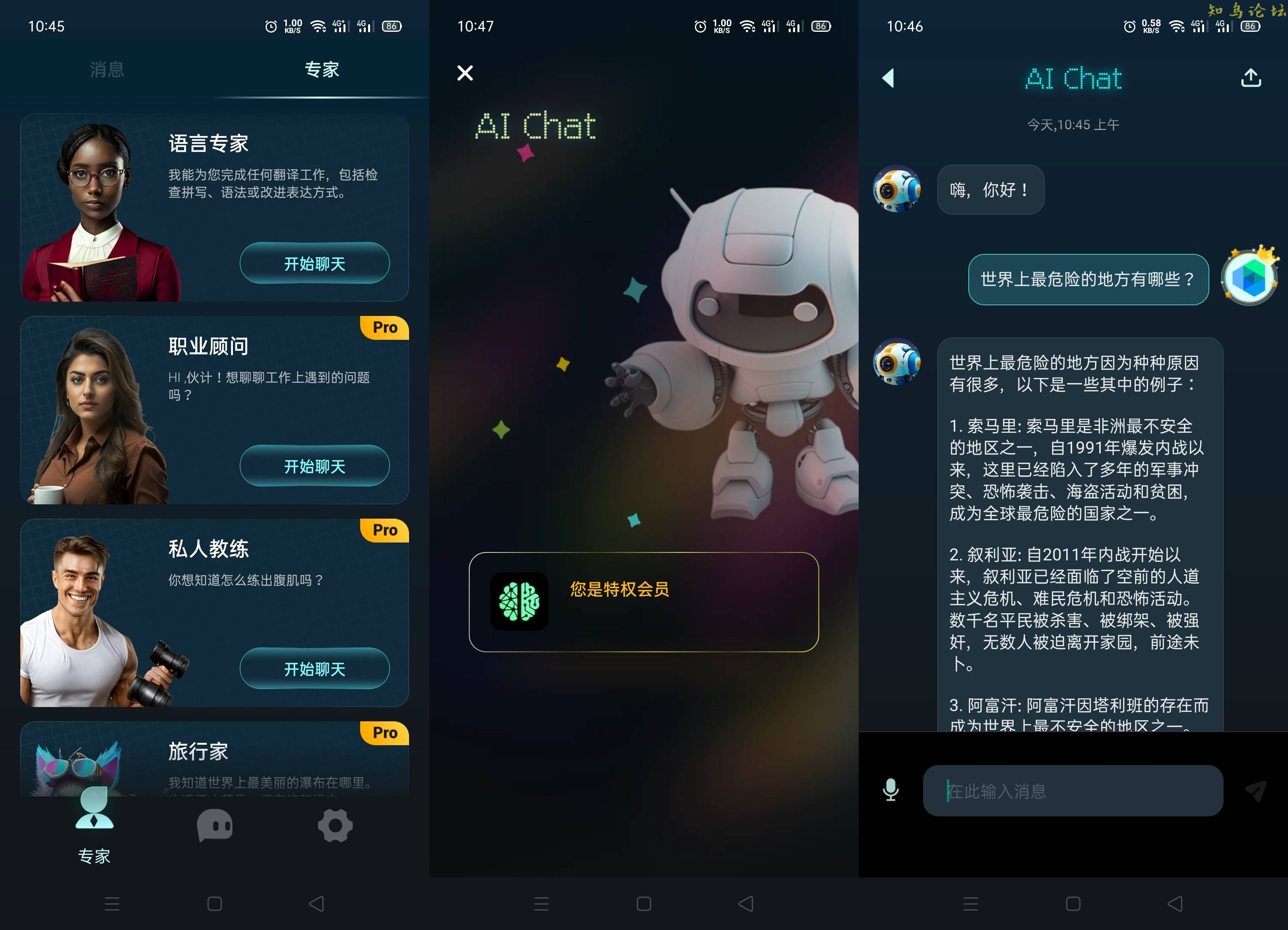 AI Chat 超级AI语言助手 v3.0.5.6解锁高级版8752 作者:橙7 帖子ID:3769 软件知鸟论坛_zn60.com