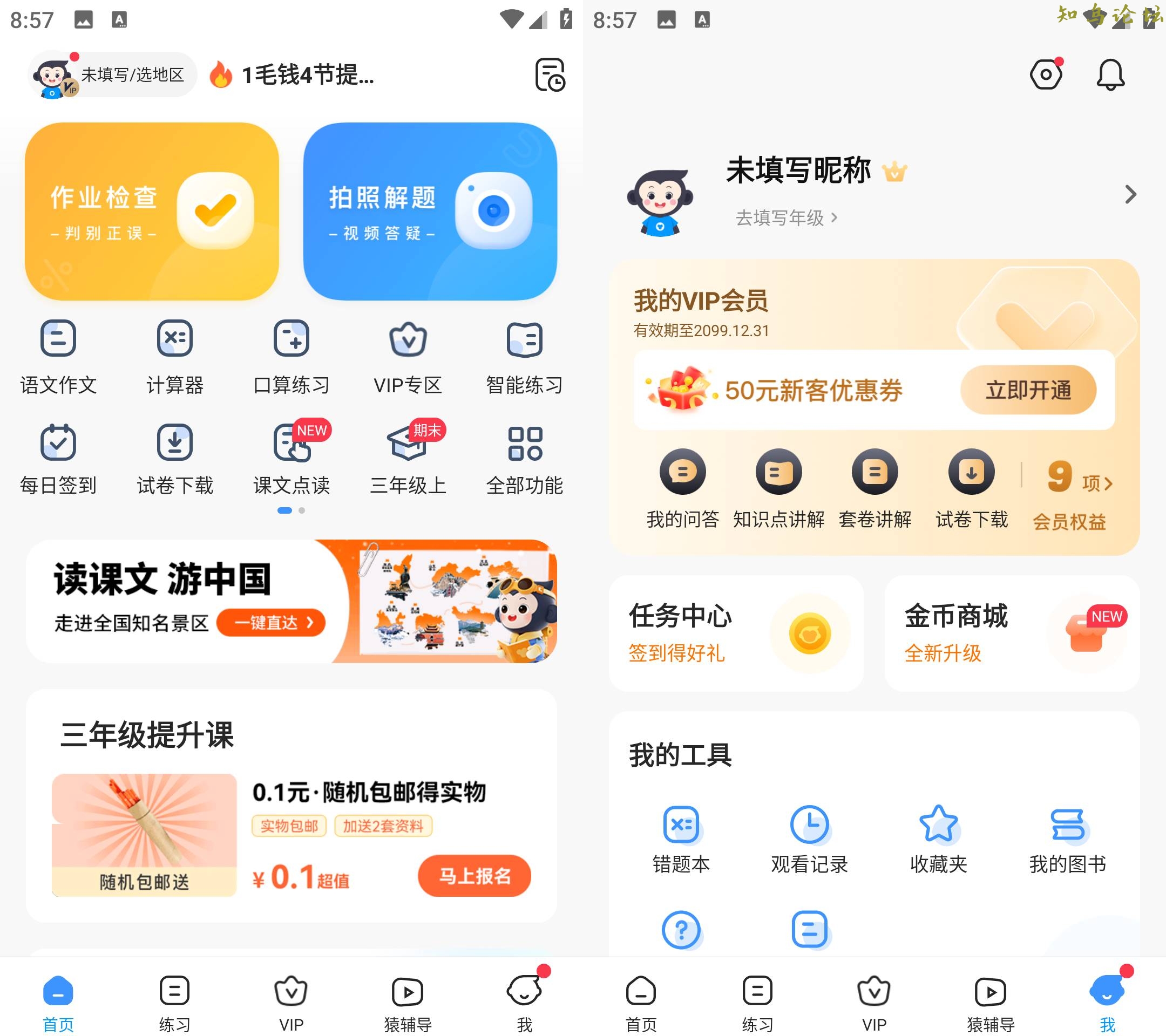 小猿搜题 v11.45.1解锁永久会员版(小猿搜题 v11.44.0无广告解锁版)5826 作者:橙7 帖子ID:3771 软件知鸟论坛_zn60.com