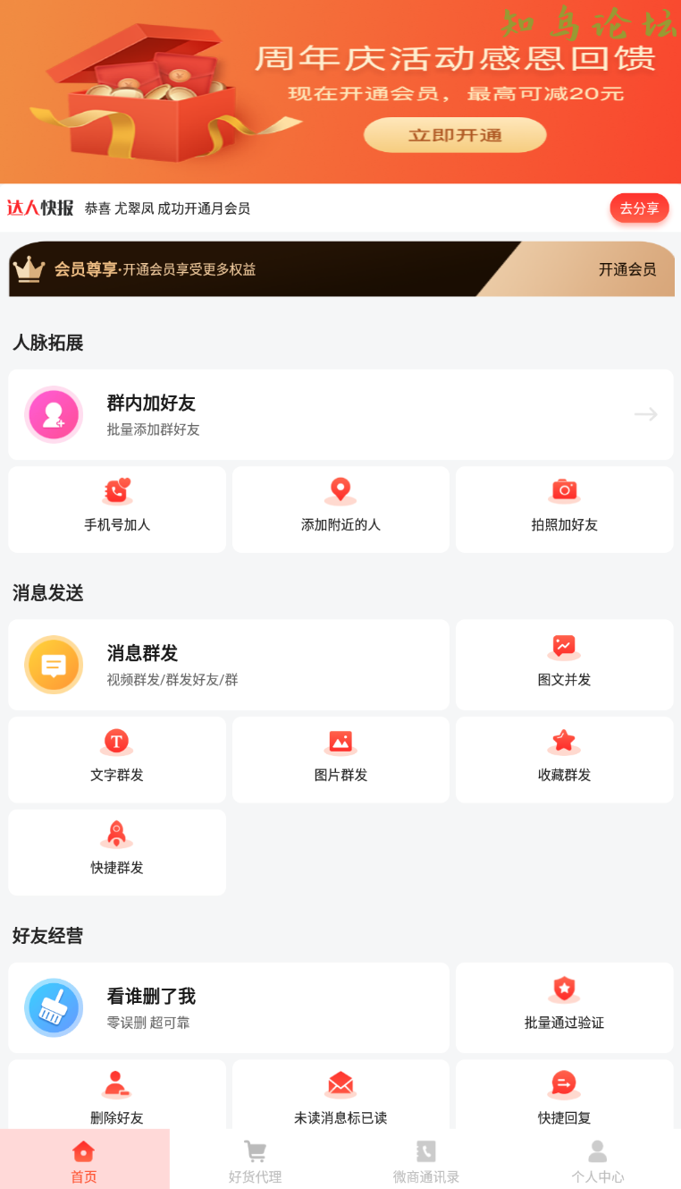 微商大师 v3.3.2解锁会员版(微商大师是干嘛的)6568 作者:橙7 帖子ID:3778 软件知鸟论坛_zn60.com