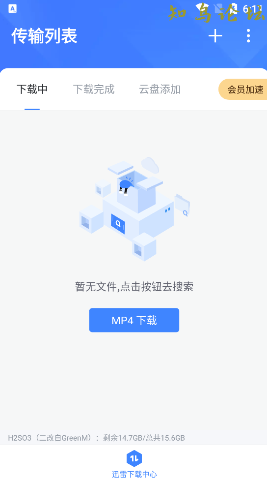 迅雷 v8.13.0.9264去广告会员不限速版2948 作者:橙7 帖子ID:3781 软件,破解版知鸟论坛_zn60.com