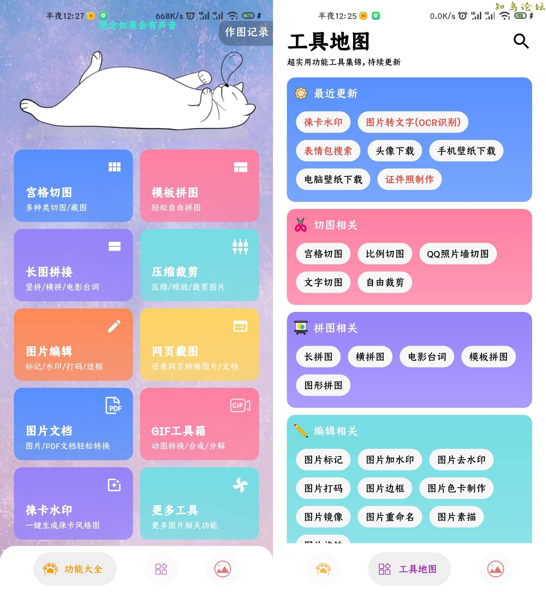 图叨叨 v6.6.1多功能工具箱(图叨叨最新破解)1343 作者:橙7 帖子ID:3782 软件知鸟论坛_zn60.com