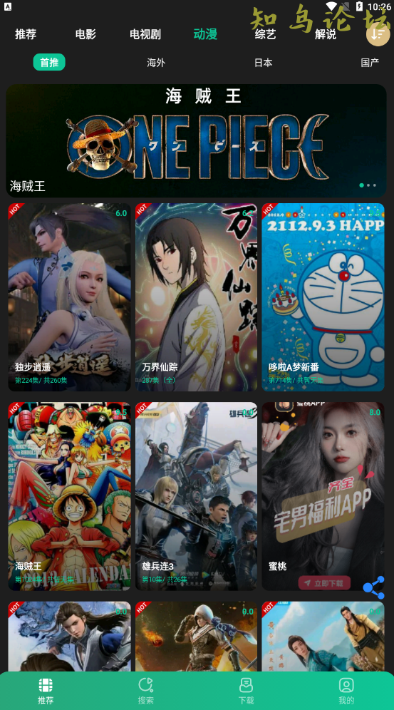 荐片影视 v3.2.65去广告纯净版(荐片影视剧)8109 作者:橙7 帖子ID:3803 软件知鸟论坛_zn60.com