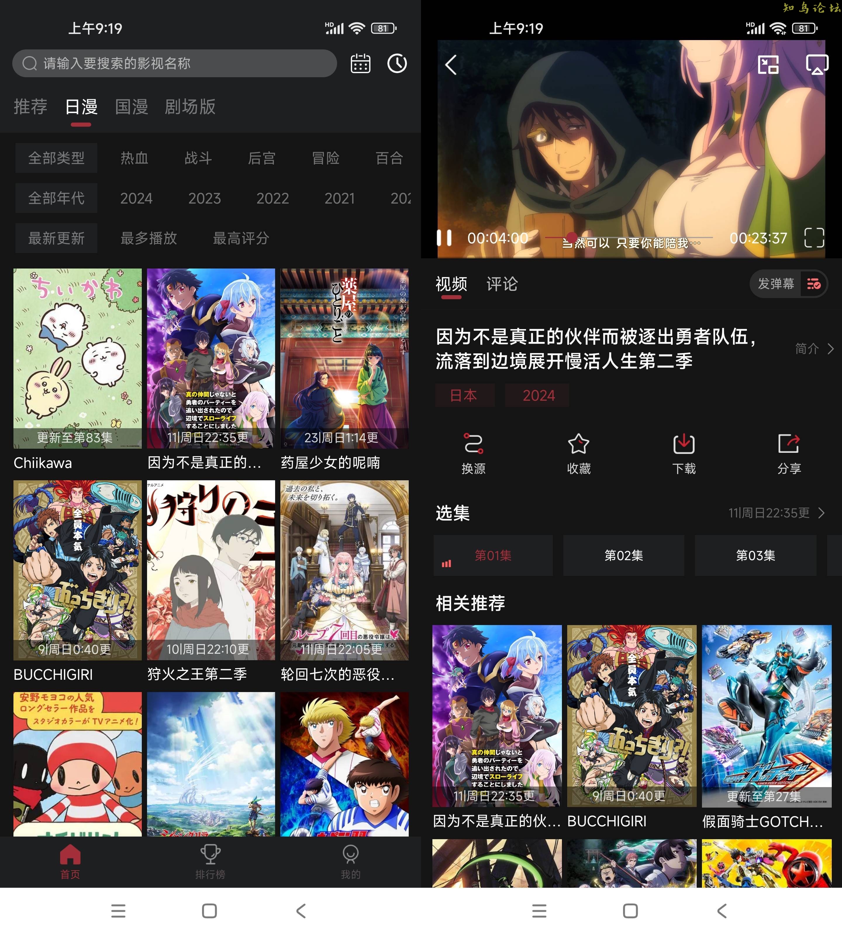 番鼠动漫 v1.1.6去广告纯净版(番鼠动漫app官网下载)8289 作者:橙7 帖子ID:3871 软件知鸟论坛_zn60.com