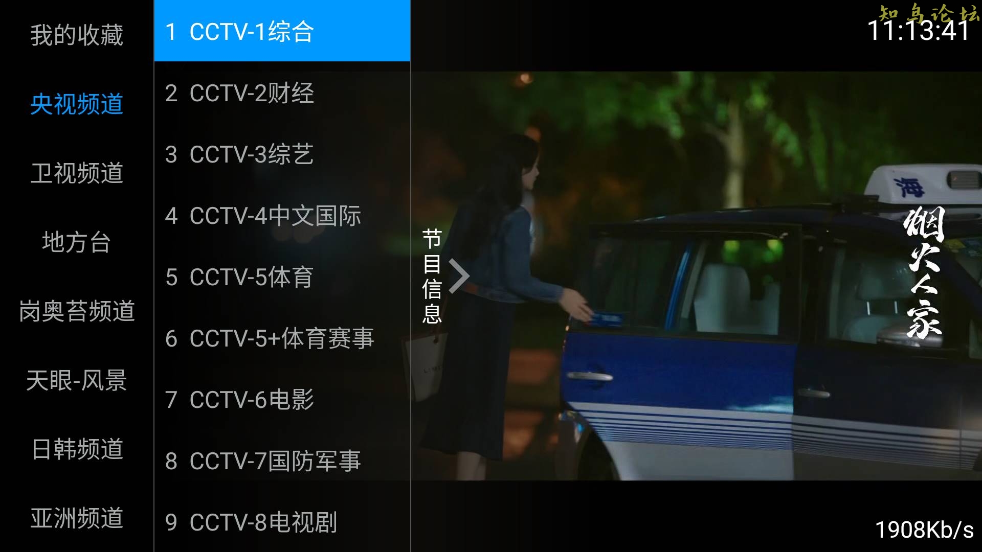 海星TV_v2.1.0直播盒子版(海星直播怎么看不了了)990 作者:橙7 帖子ID:3876 软件知鸟论坛_zn60.com