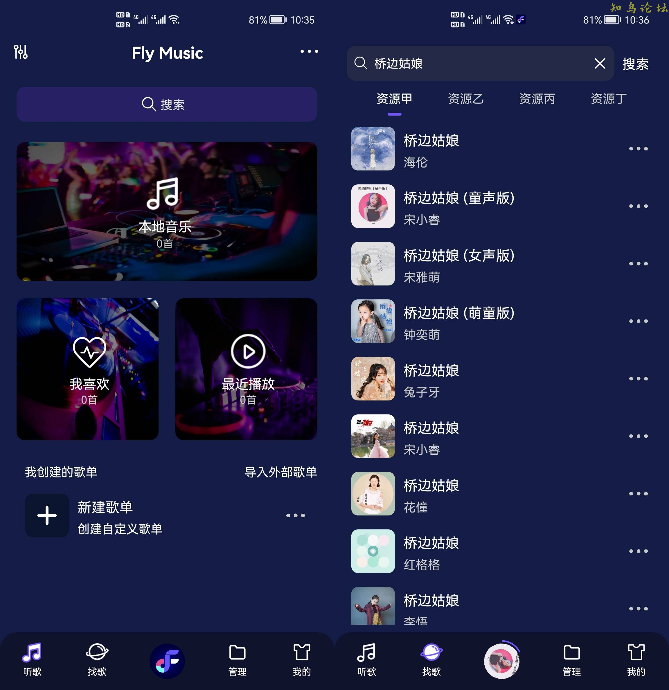 Fly音乐 v1.2.2解锁专业Plush版(fly 音乐播放器)4913 作者:橙7 帖子ID:3898 软件知鸟论坛_zn60.com