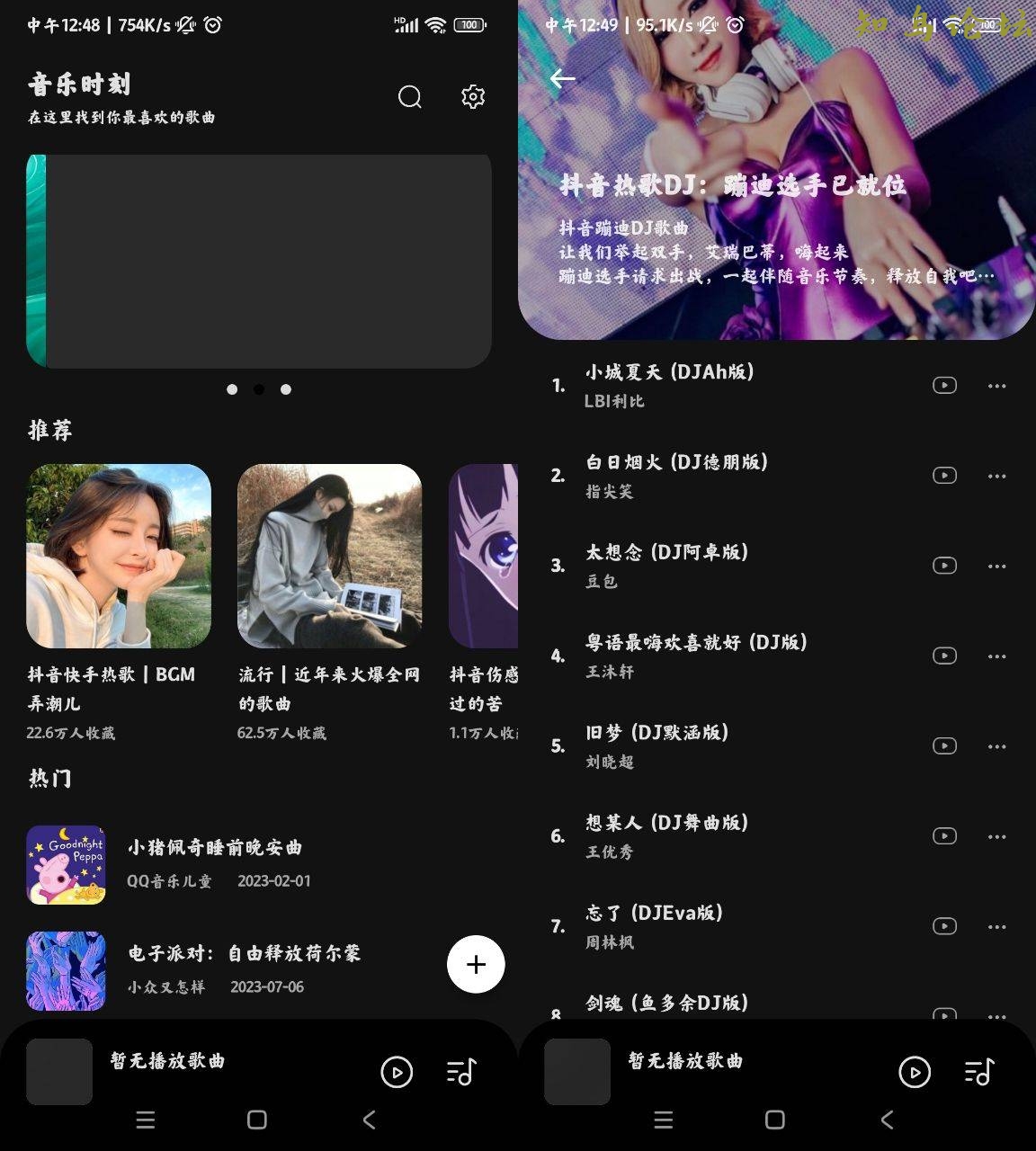 音乐时刻 v1.1.6免费的音乐软件(音乐时刻 v1.1.6免费版_ 公众号电子香.apk.1)8398 作者:橙7 帖子ID:3920 软件知鸟论坛_zn60.com