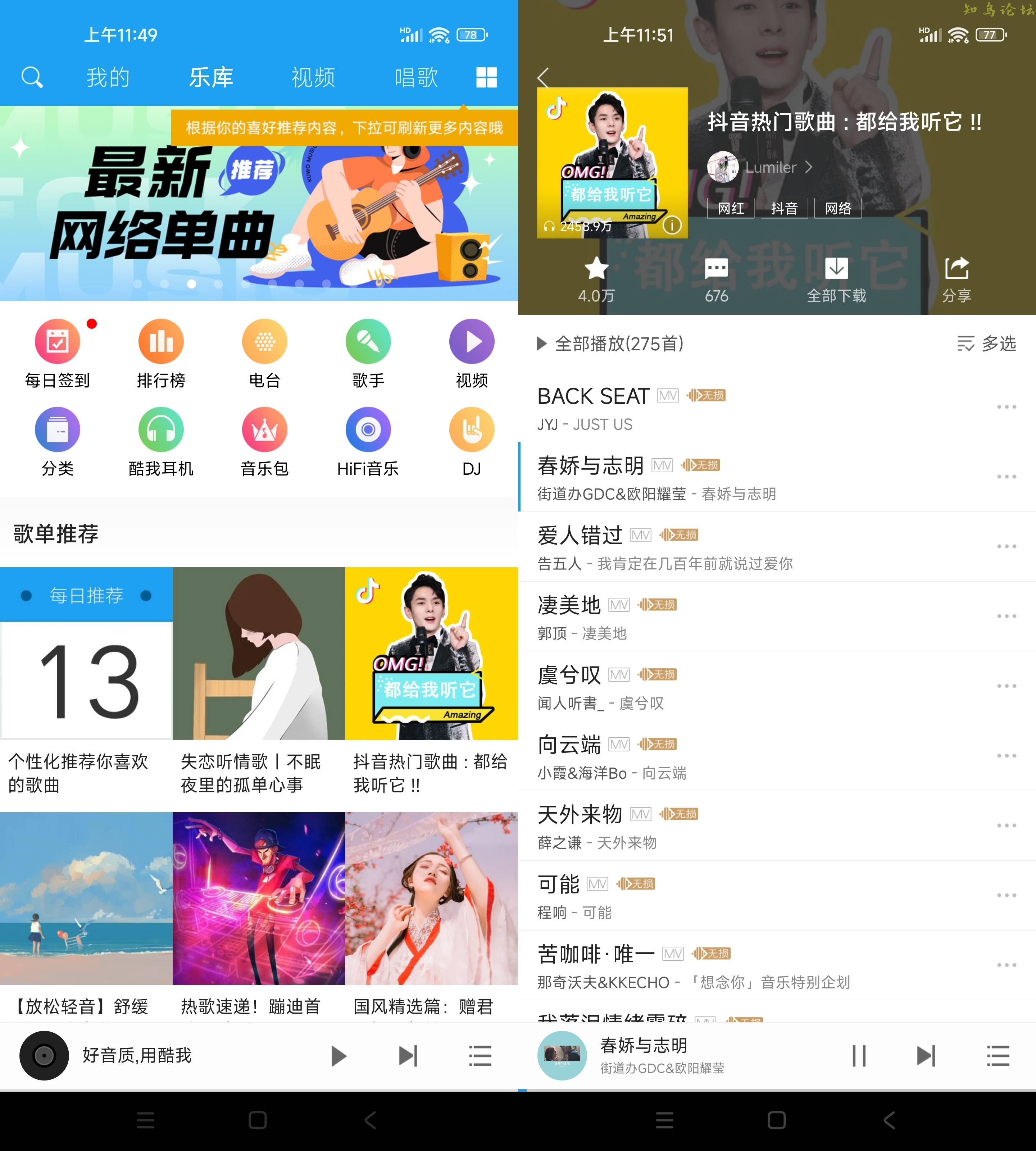 酷我音乐HD v8.5.4.5解锁会员版(酷我音乐HD v8.5.4.5 VIP会员版)3112 作者:橙7 帖子ID:3921 软件,酷我音乐知鸟论坛_zn60.com