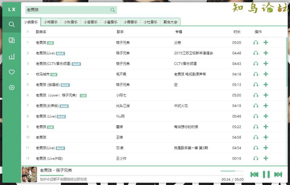 Windows 洛雪音乐助手 v2.1.2免费音乐聚合软件(洛雪音乐安卓版下载)3634 作者:橙7 帖子ID:3924 软件,酷我音乐知鸟论坛_zn60.com