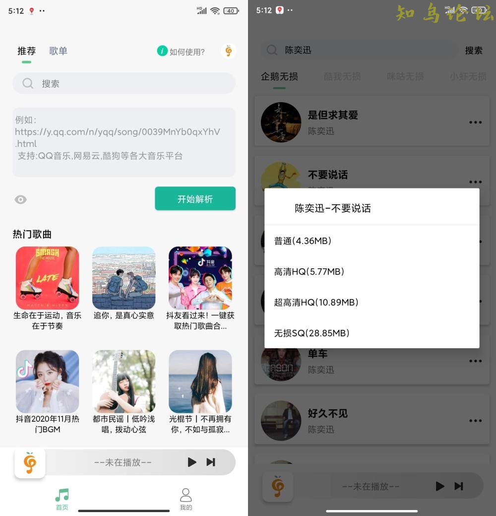 小橘音乐 v1.2.1无损音乐下载(小橘音乐 v1.1.9)3411 作者:橙7 帖子ID:3925 软件知鸟论坛_zn60.com