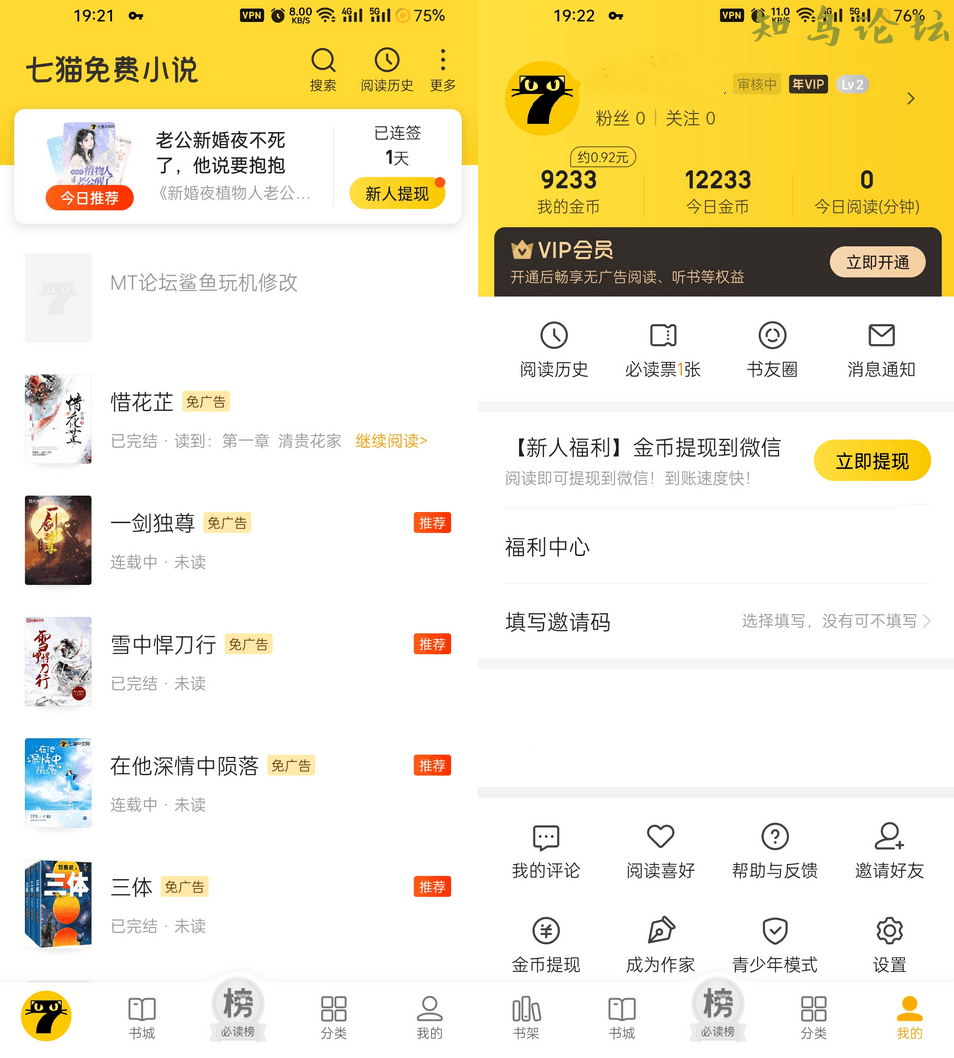 七猫免费小说 v7.47.0去广告会员V2版(免费阅读七猫小说)3452 作者:橙7 帖子ID:3936 小说,软件知鸟论坛_zn60.com