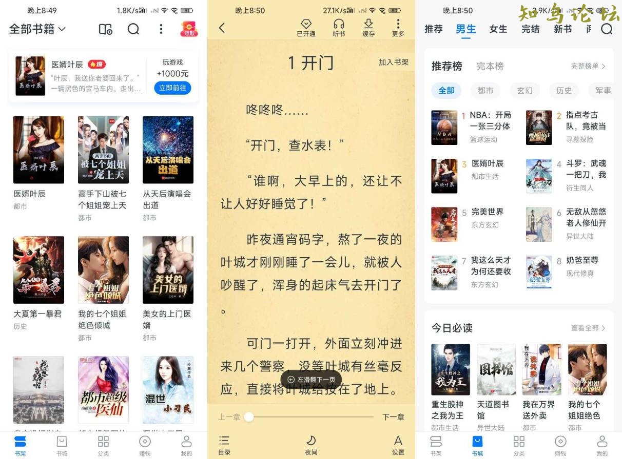 淘小说 v9.7.6去广告会员版(淘小说app下载|淘小说赚钱软件是真的吗)1476 作者:橙7 帖子ID:3948 小说,软件,破解版知鸟论坛_zn60.com