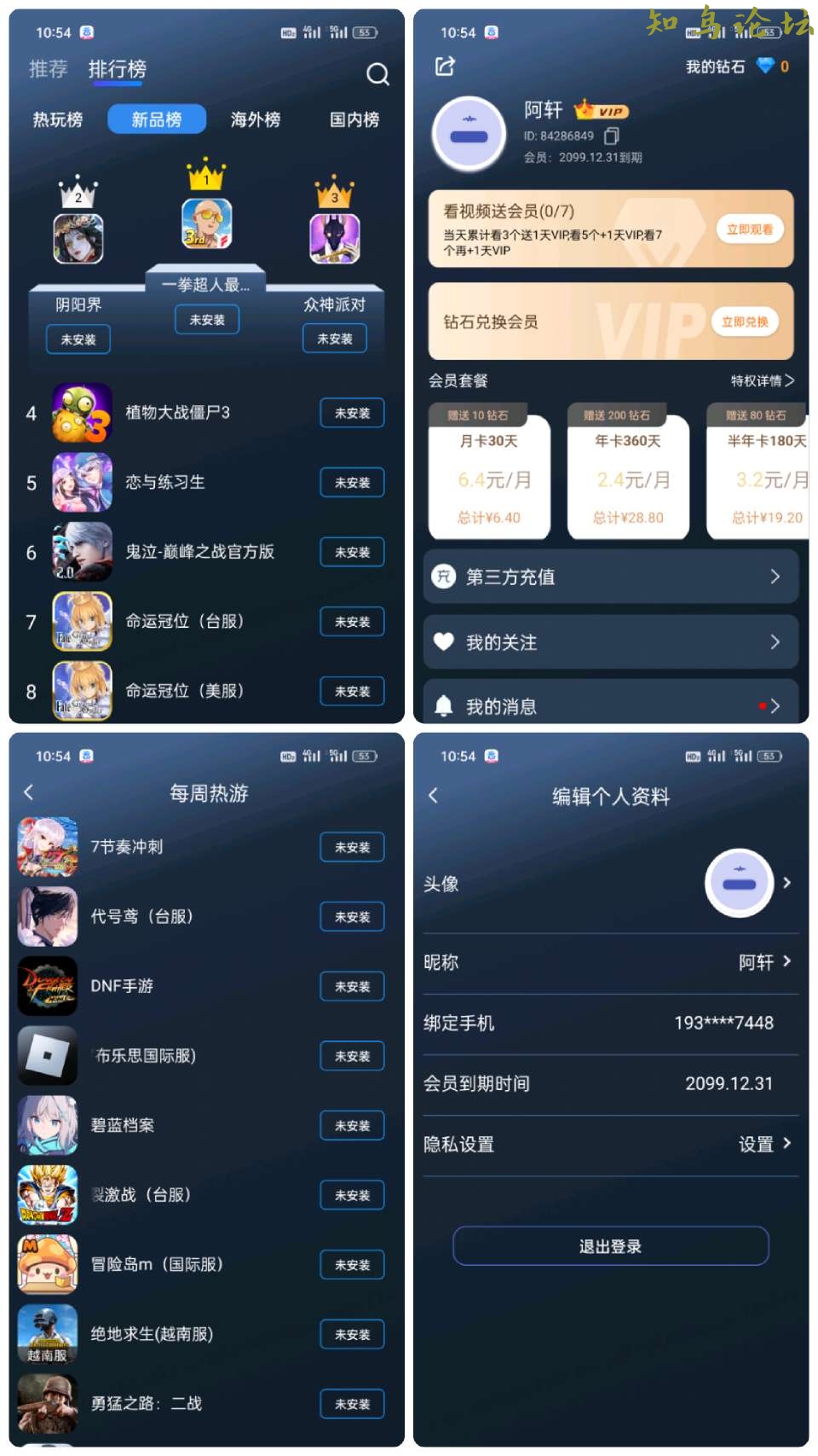 好猫加速器 v2.0.1去广告会员版(好猫软件)5111 作者:橙7 帖子ID:3957 软件知鸟论坛_zn60.com