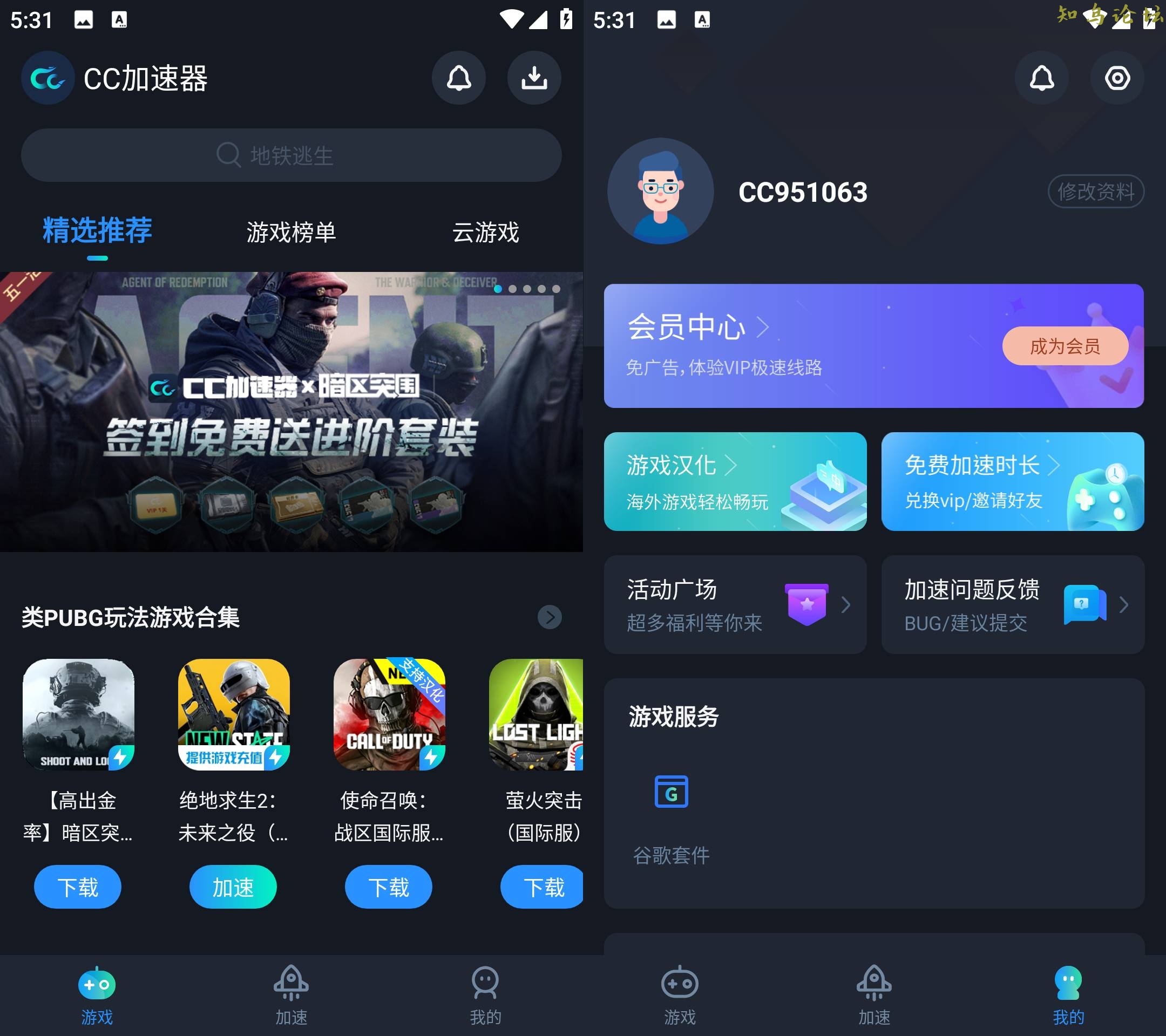 CC加速器 v3.2去广告会员版(cc加速器下载原版)5056 作者:橙7 帖子ID:3959 软件知鸟论坛_zn60.com