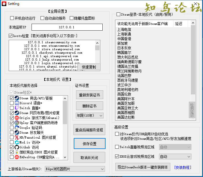 steamcommunity游戏加速器 v12.1.39永久免费版(steam游戏the)9638 作者:橙7 帖子ID:3962 软件知鸟论坛_zn60.com