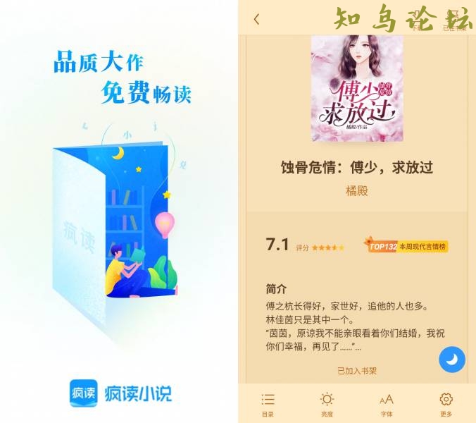 疯读小说 v1.2.3.3去广告会员版(疯读小说作者)9564 作者:橙7 帖子ID:3975 小说,软件知鸟论坛_zn60.com