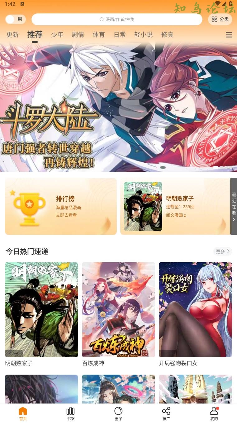 比熊漫画 v2.4.5去广告纯净版(比熊漫画免费下载软件)6021 作者:橙7 帖子ID:3982 软件知鸟论坛_zn60.com