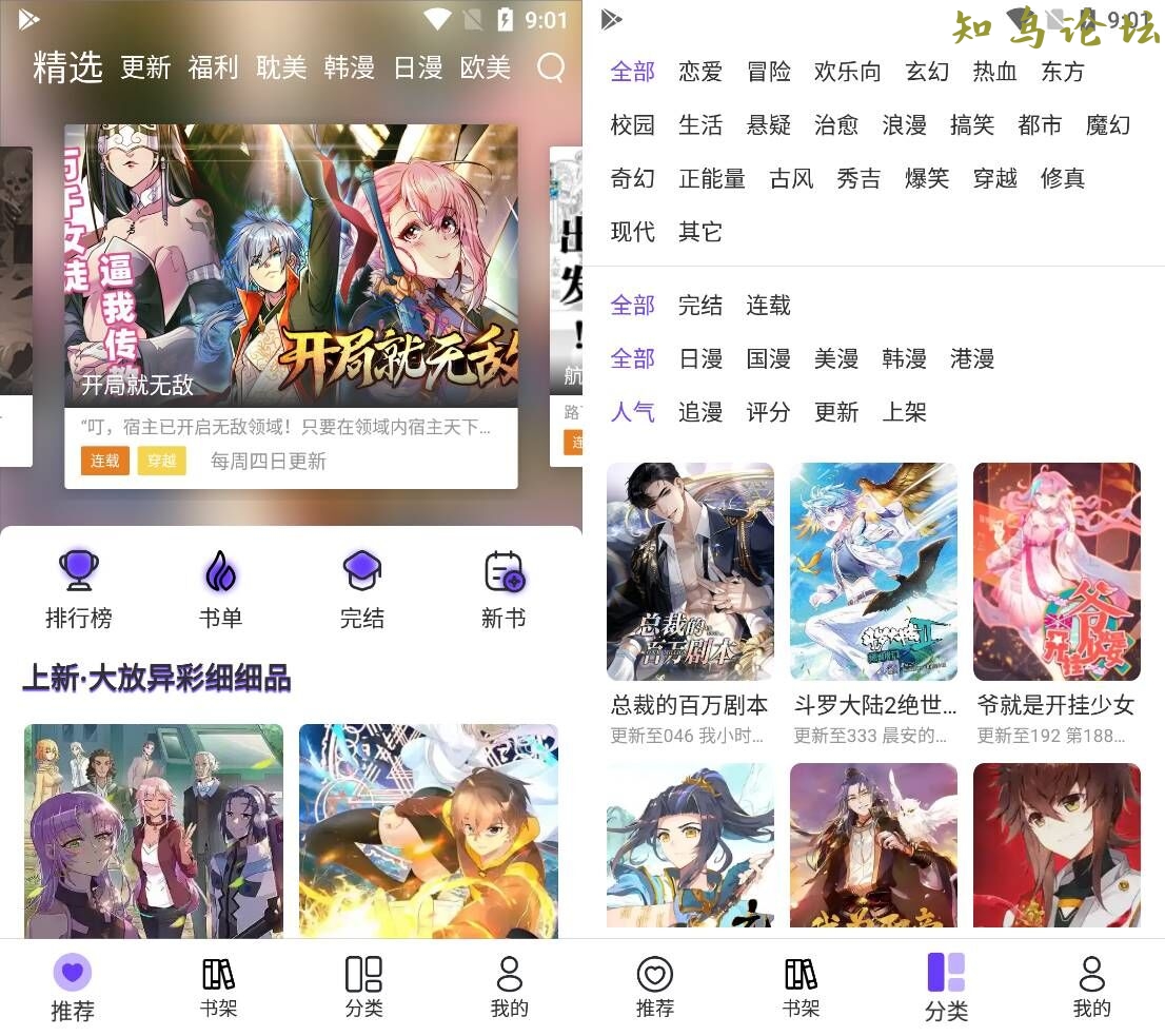 漫士多 v1.3.0去广告纯净版3387 作者:橙7 帖子ID:3987 软件知鸟论坛_zn60.com